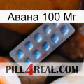 Авана 100 Мг viagra3